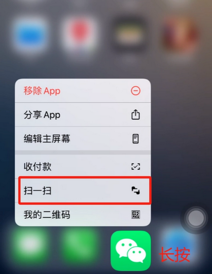 原阳苹果手机维修分享iPhone 15如何快速打开扫一扫 