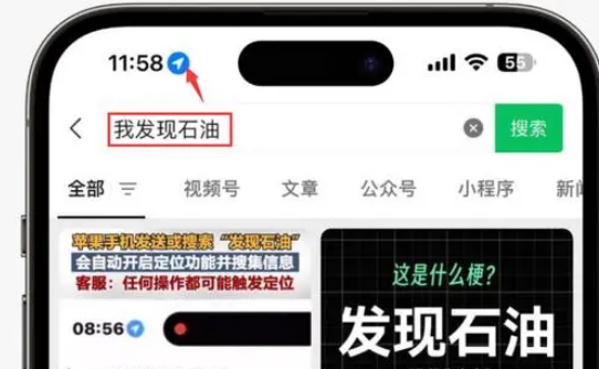 原阳苹果客服中心分享iPhone 输入“发现石油”触发定位