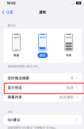 原阳苹果售后维修中心分享iPhone手机收不到通知怎么办 