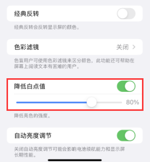 原阳苹果电池维修分享iPhone省电巧妙设置降低白点值 