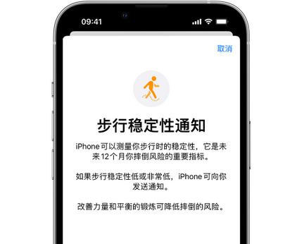 原阳iPhone手机维修如何在iPhone开启'步行稳定性通知' 