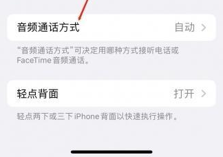 原阳苹果蓝牙维修店分享iPhone设置蓝牙设备接听电话方法