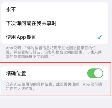 原阳苹果服务中心分享iPhone查找应用定位不准确怎么办