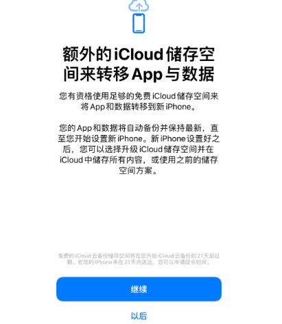 原阳苹果14维修网点分享iPhone14如何增加iCloud临时免费空间