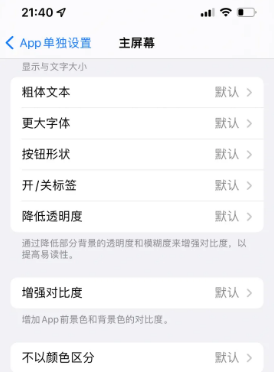 原阳苹果14服务点分享iPhone14如何单独设置App