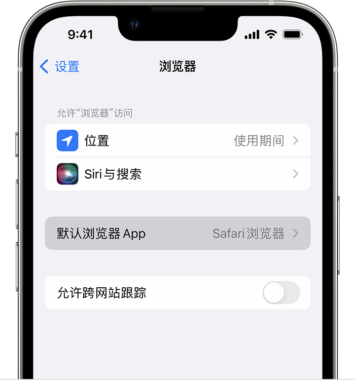 原阳苹果维修服务分享如何在iPhone上设置默认浏览器 