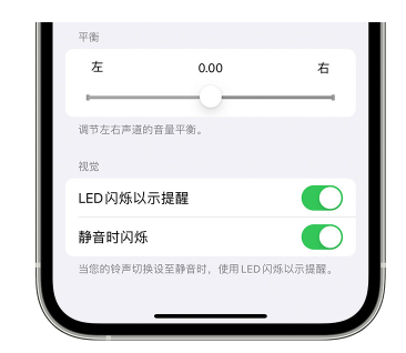 原阳苹果14维修分享iPhone14静音时如何设置LED闪烁提示 