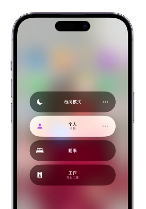 原阳苹果14维修中心分享在iPhone14上定制个人专注模式 