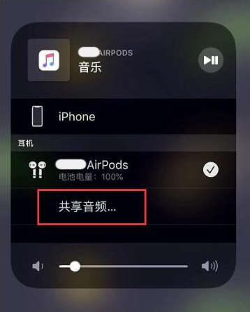 原阳苹果14音频维修点分享iPhone14音频共享设置方法 