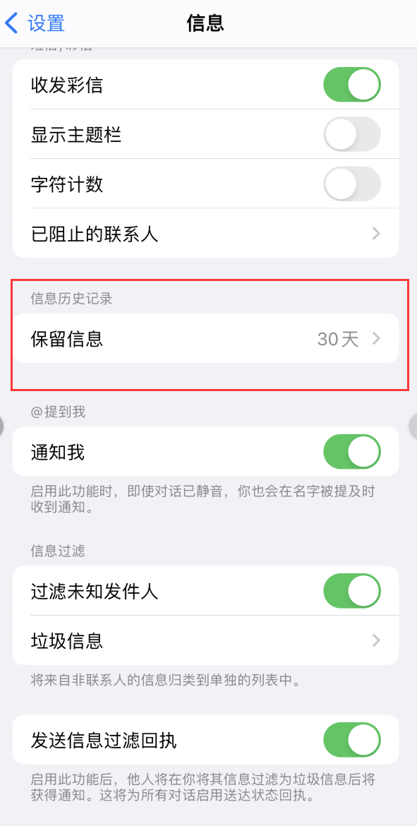 原阳Apple维修如何消除iOS16信息应用出现红色小圆点提示 