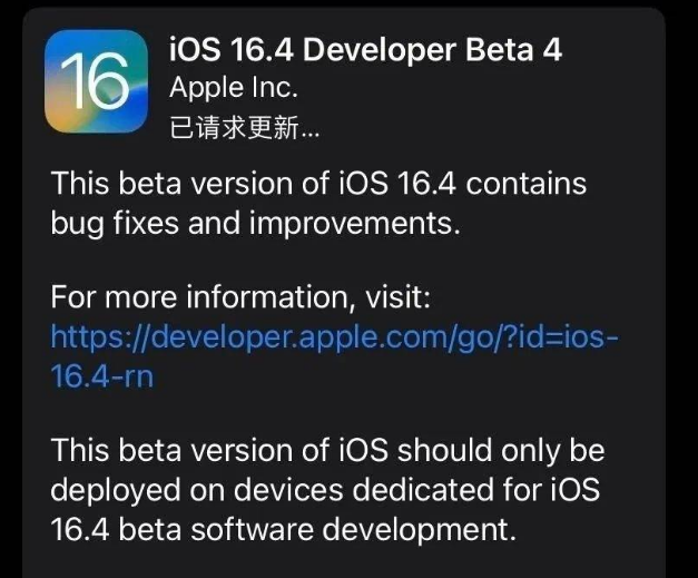 原阳苹果维修网点分享iOS 16.4 beta 4更新内容及升级建议 