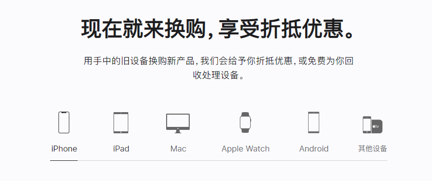 原阳苹果手机维修分享iPhone以旧换新的去处 