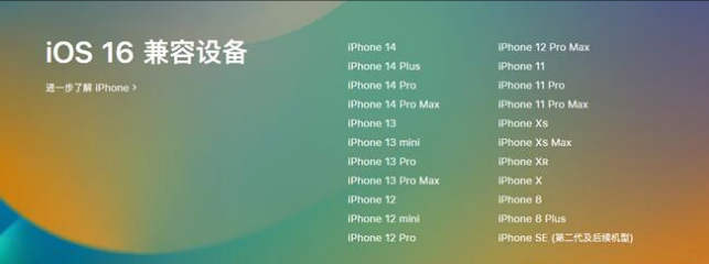 原阳苹果手机维修分享:iOS 16.4 Beta 3支持哪些机型升级？ 