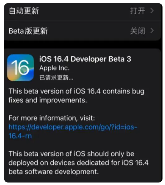 原阳苹果手机维修分享：iOS16.4Beta3更新了什么内容？ 