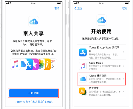 原阳苹果14维修分享：iPhone14如何与家人共享iCloud储存空间？ 