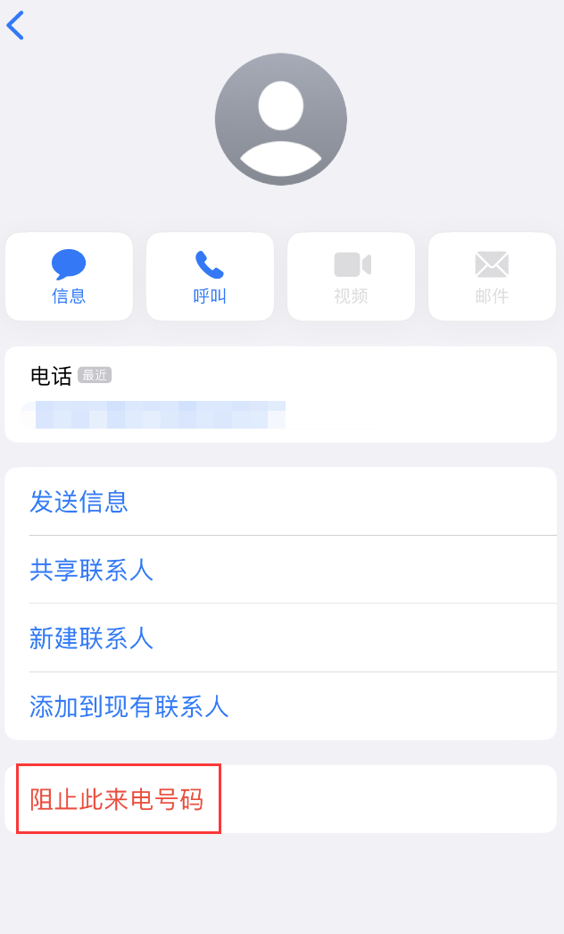 原阳苹果手机维修分享：iPhone 拒收陌生人 iMessage 信息的方法 