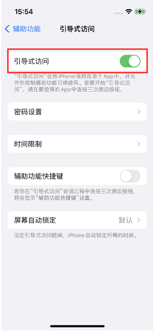 原阳苹果14维修店分享iPhone 14引导式访问按三下没反应怎么办 