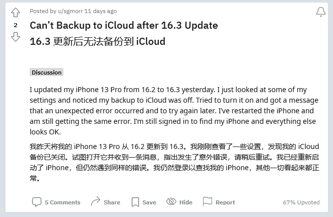 原阳苹果手机维修分享iOS 16.3 升级后多项 iCloud 服务无法同步怎么办 