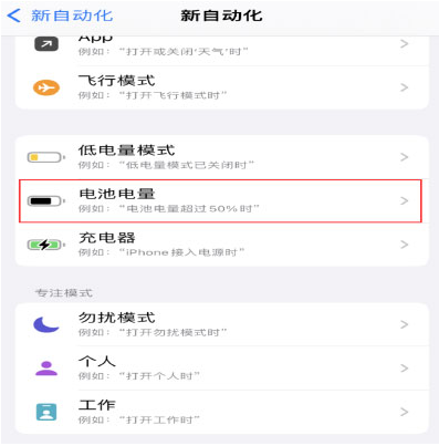 原阳苹果手机维修分享iPhone 在需要时自动开启“低电量模式”的方法 