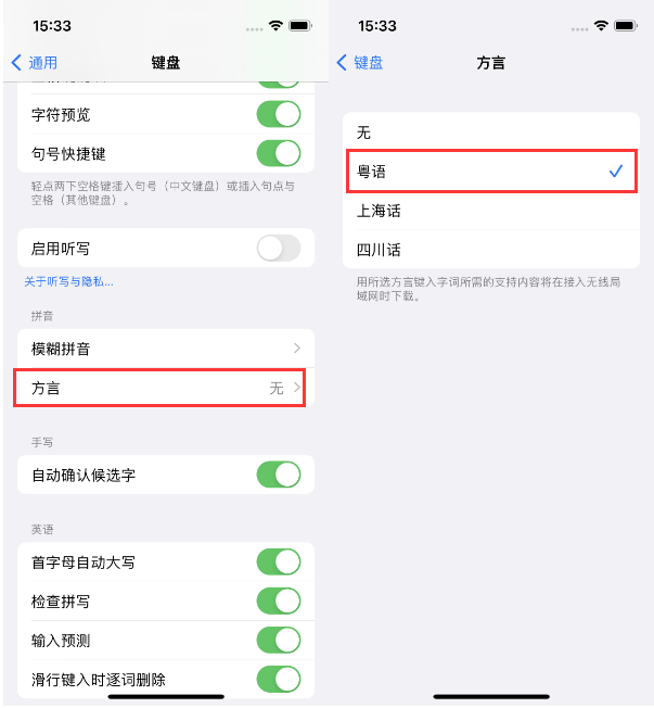 原阳苹果14服务点分享iPhone 14plus设置键盘粤语方言的方法 