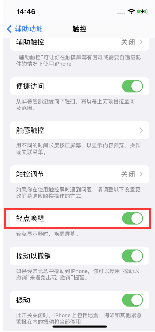 原阳苹果14维修店分享iPhone 14双击屏幕不亮怎么办 