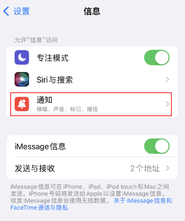 原阳苹果14维修店分享iPhone 14 机型设置短信重复提醒的方法 