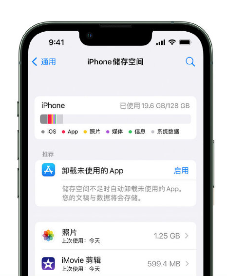 原阳苹果14维修店分享管理 iPhone 14 机型储存空间的方法 