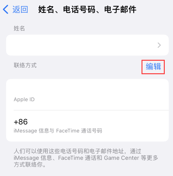 原阳苹果手机维修点分享iPhone 上更新 Apple ID的方法 