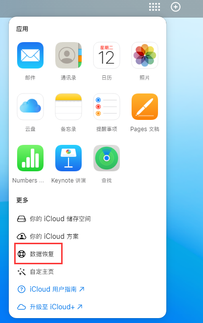 原阳苹果手机维修分享iPhone 小技巧：通过苹果 iCloud 官网恢复已删除的文件 