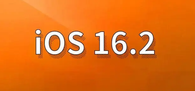 原阳苹果手机维修分享哪些机型建议升级到iOS 16.2版本 