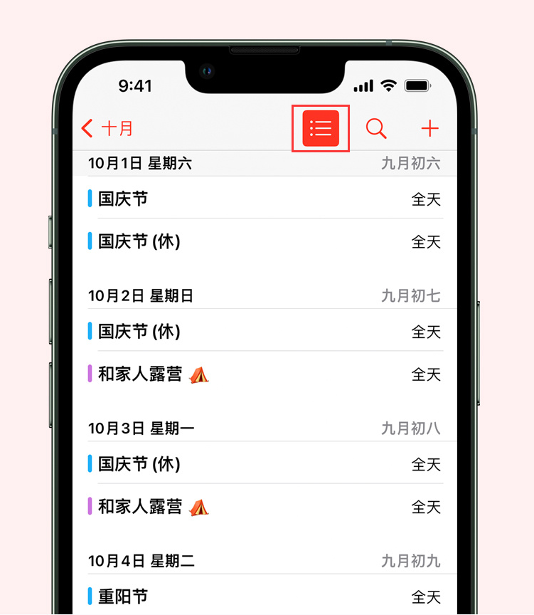 原阳苹果手机维修分享如何在 iPhone 日历中查看节假日和调休时间 