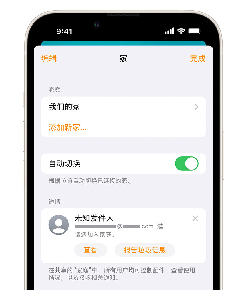 原阳苹果手机维修分享iPhone 小技巧：在“家庭”应用中删除和举报垃圾邀请 