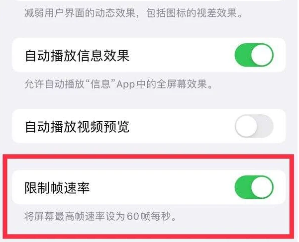 原阳苹果13维修分享iPhone13 Pro高刷是否可以手动控制 