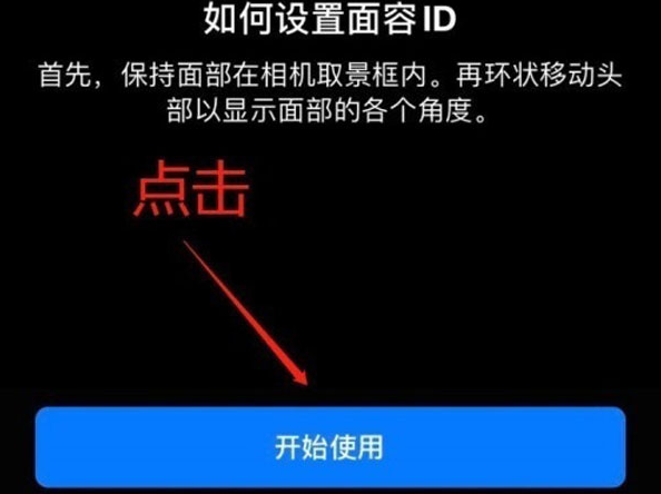 原阳苹果13维修分享iPhone 13可以录入几个面容ID 