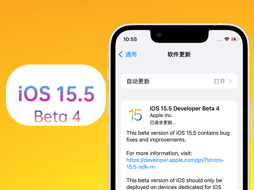 原阳苹果手机维修分享iOS 15.5 Beta4优缺点汇总 