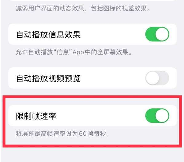 原阳苹果13维修分享iPhone13 Pro高刷设置方法 