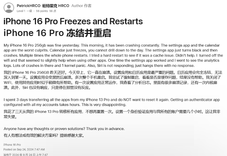 原阳苹果16维修分享iPhone 16 Pro / Max 用户遇随机卡死 / 重启问题 