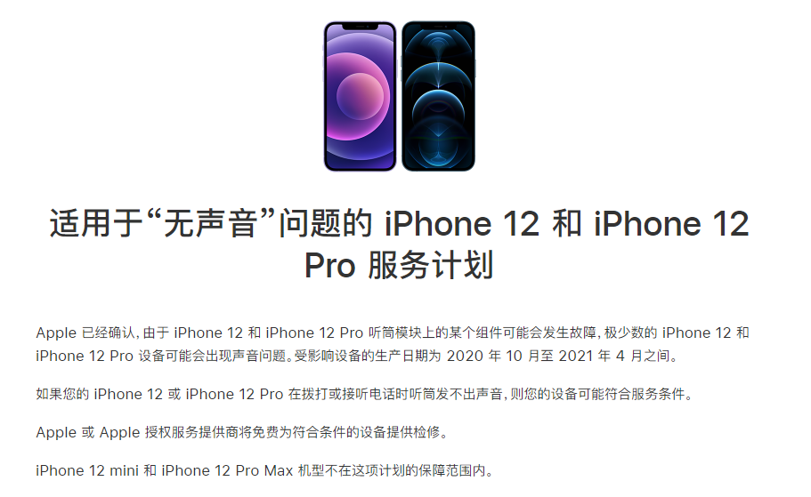 原阳苹果手机维修分享iPhone 12/Pro 拨打或接听电话时无声音怎么办 