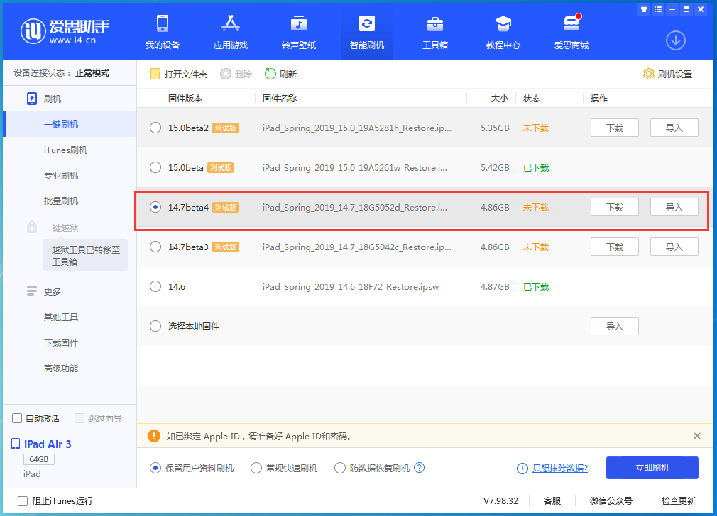 原阳苹果手机维修分享iOS 14.7 beta 4更新内容及升级方法教程 