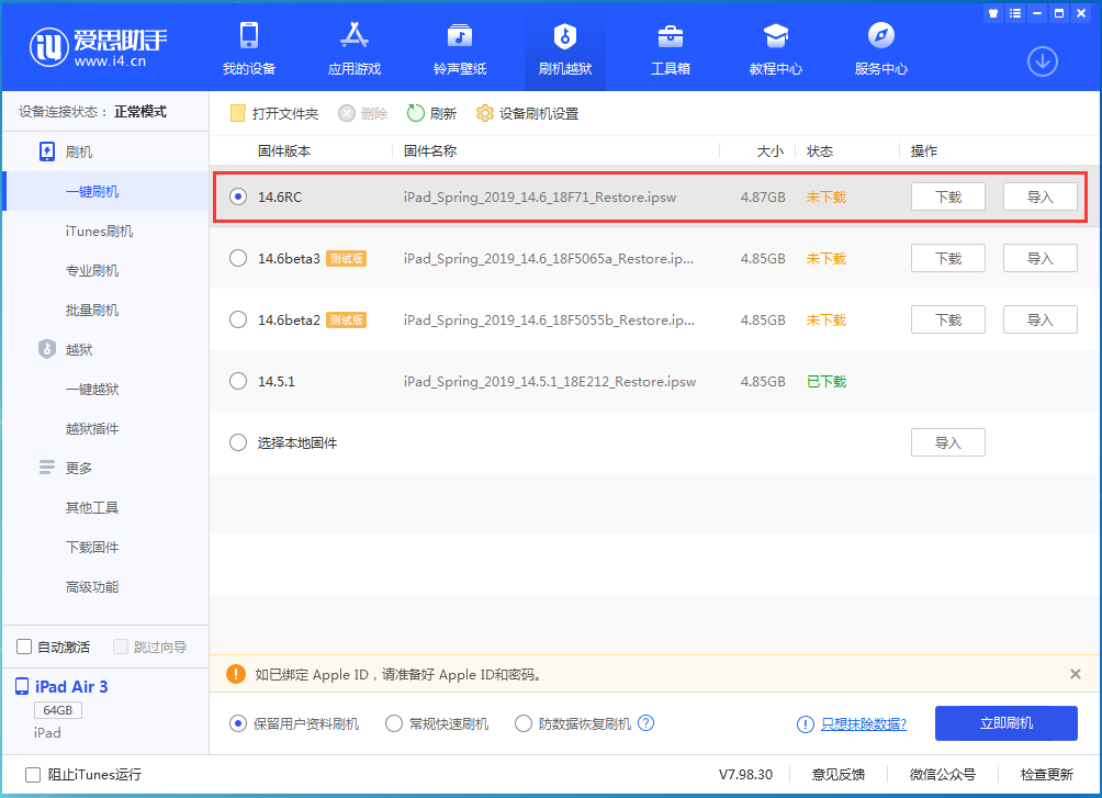 原阳苹果手机维修分享iOS14.6RC版更新内容及升级方法 