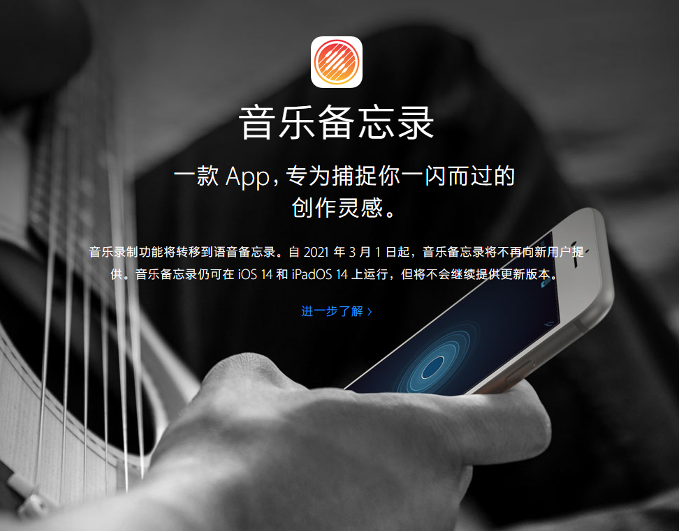 原阳苹果手机维修分享苹果官方“音乐备忘录”应用即将下架，如何转移录音 