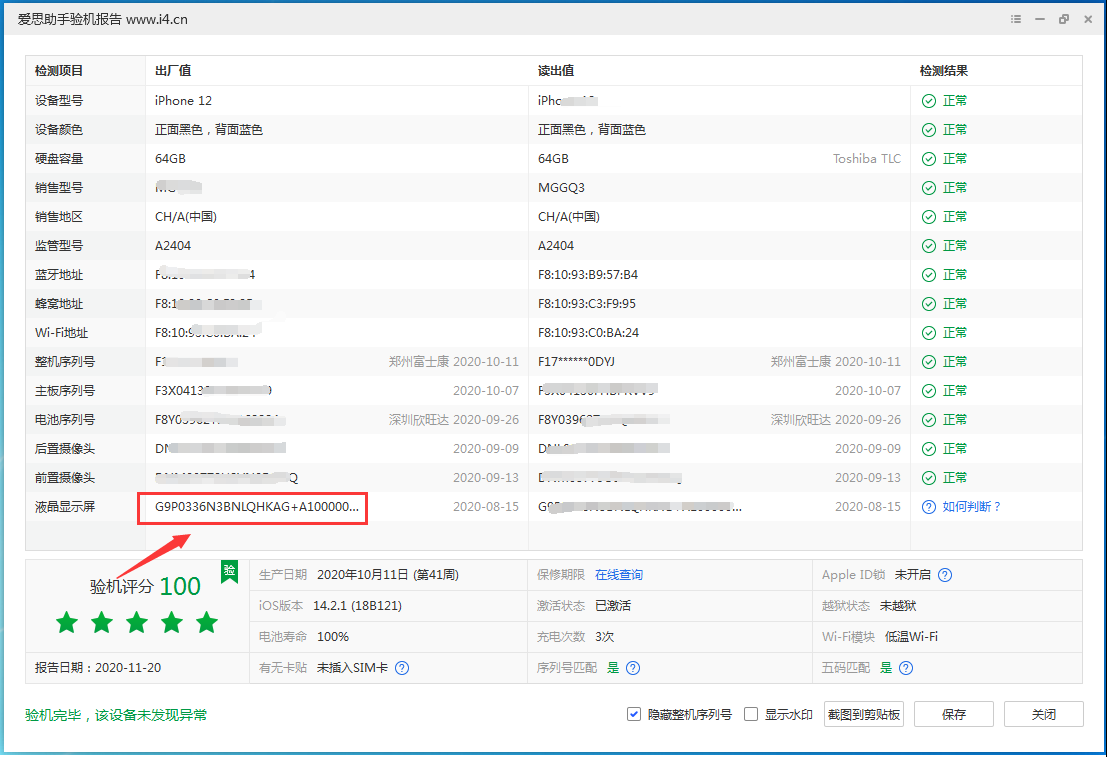 原阳苹果手机维修分享iPhone12全系列屏幕变绿是什么原因造成的 