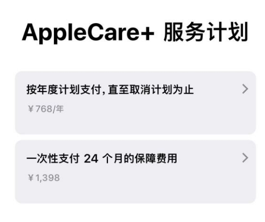 原阳苹果手机维修分享Apple Care+ 服务计划年度支付和一次性支付有什么区别 