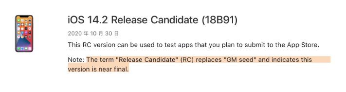 原阳苹果手机维修分享iOS 14.2 RC版是什么版 