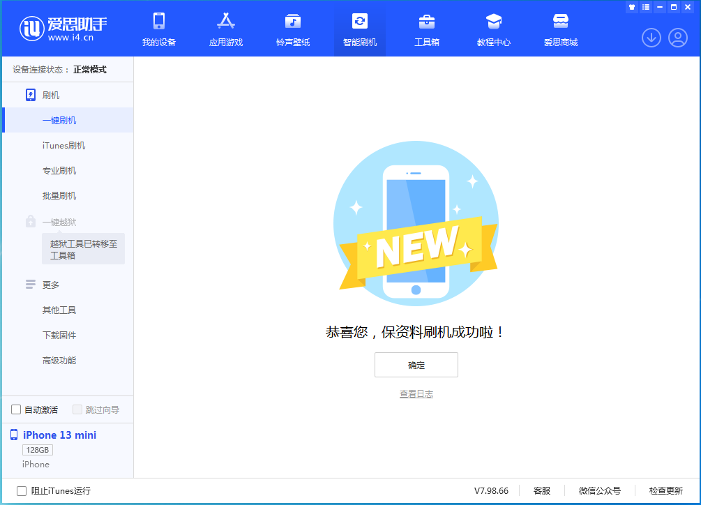 原阳苹果手机维修分享iOS 16.5 RC版升级_iOS 16.5 RC版一键刷机教程 