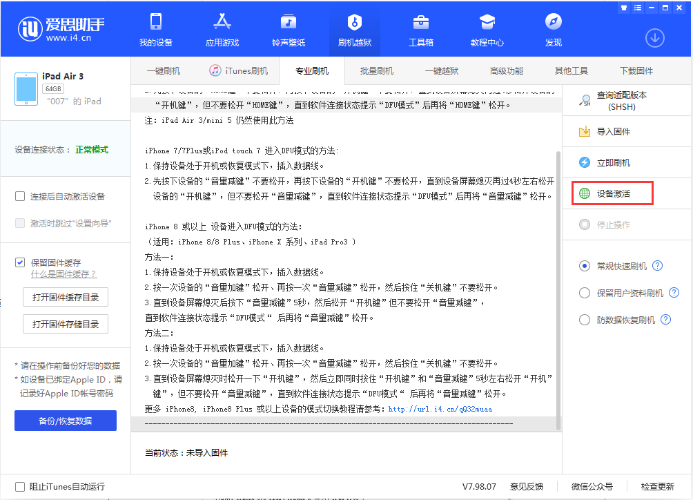 原阳苹果手机维修分享iOS 13.2.3正式版_iOS 13.2.3 正式版一键刷机教程 