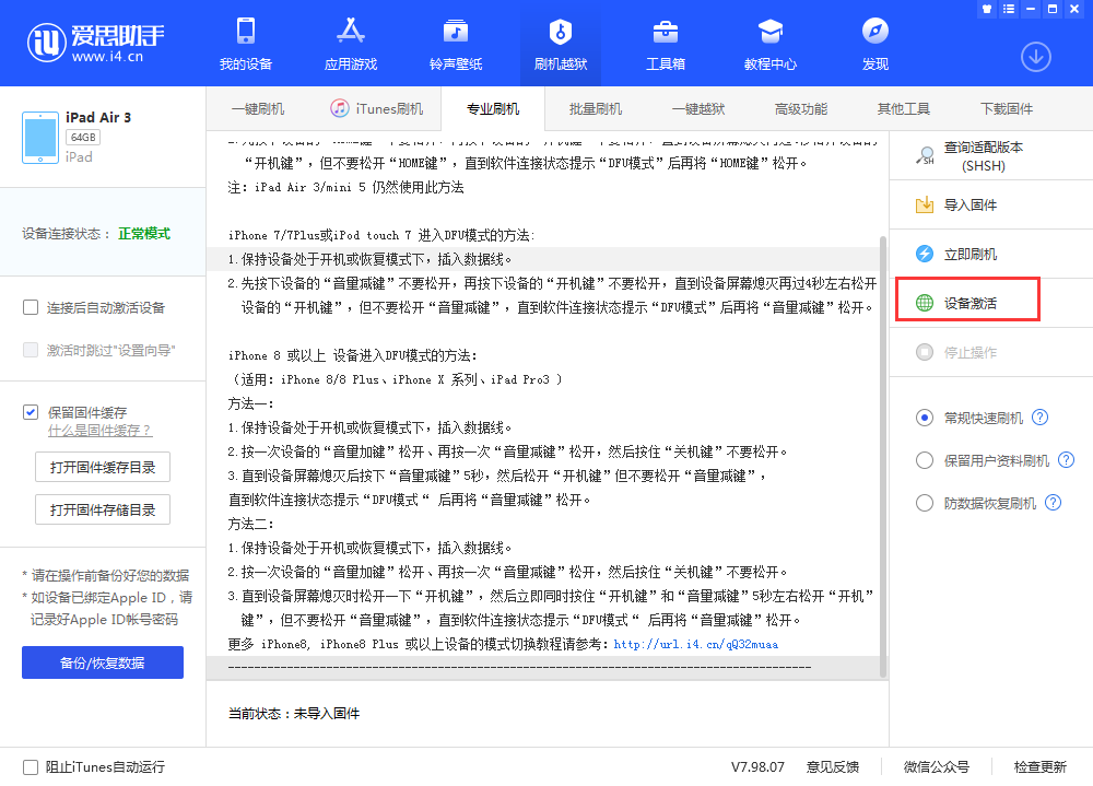 原阳苹果手机维修分享iOS 13.3 测试版_iOS 13.3 测试版一键刷机教程 